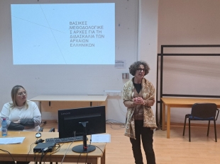 Ημερίδα-Διδάσκοντας Αρχαία Ελληνικά… Κατανόηση Κειμένου - Λύκειο Αποστόλου Μάρκου, 24 Ιανουαρίου 2026 και Λύκειο Λινόπετρας, 7 Φεβρουαρίου 2026