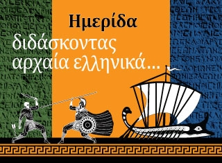 Ημερίδες