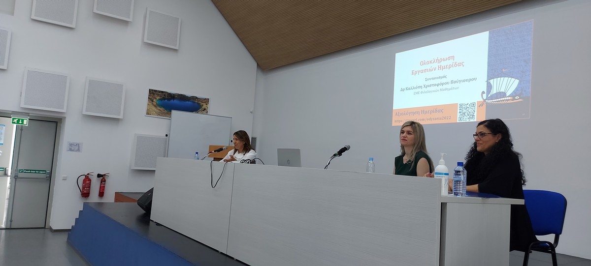 Ημερίδα - Διδάσκοντας Αρχαία Ελληνικά… Εκτενή κείμενα Ι: Η Οδύσσεια του Ομήρου - 08/10/2022)