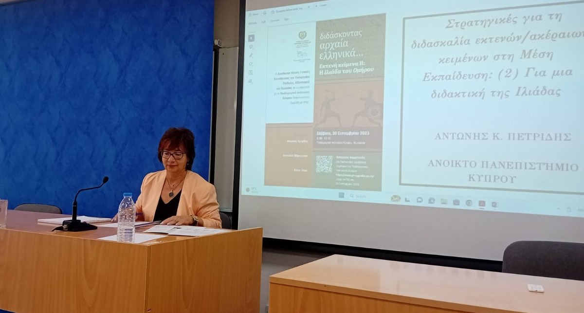 Ημερίδα - Διδάσκοντας Αρχαία Ελληνικά… Εκτενή κείμενα ΙΙ: Η Ιλιάδα του Ομήρου