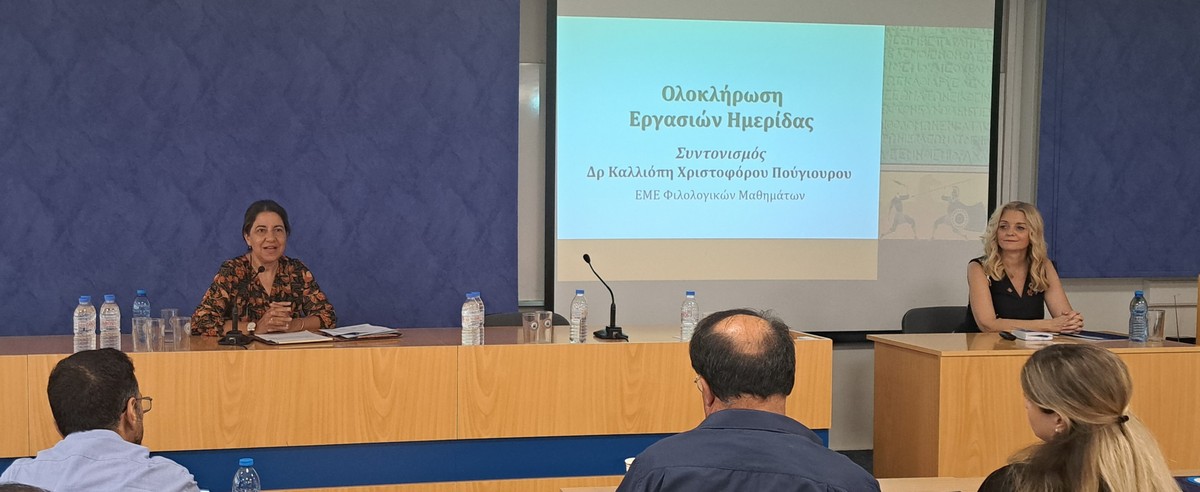Ημερίδα - Διδάσκοντας Αρχαία Ελληνικά… Εκτενή κείμενα ΙΙ: Η Ιλιάδα του Ομήρου