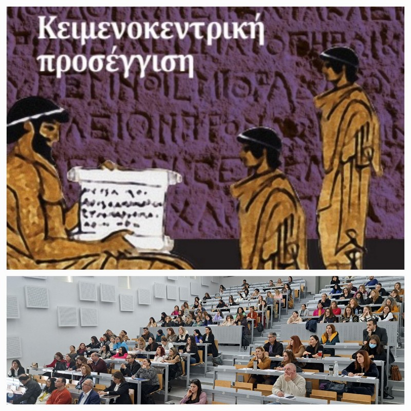 Ημερίδα-Διδάσκοντας Αρχαία Ελληνικά… Λεξιλόγιο-Γραμματική- Συντακτικό:Κειμενοκεντρική Προσέγγιση